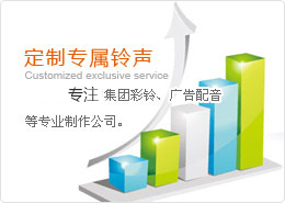 飛騰廣告服務(wù)中心 專業(yè)打造企業(yè)彩鈴與商業(yè)廣告配音，助力集團品牌數(shù)字傳播